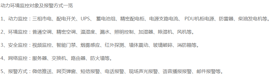 數據機房運維可視化的數據及報警方式